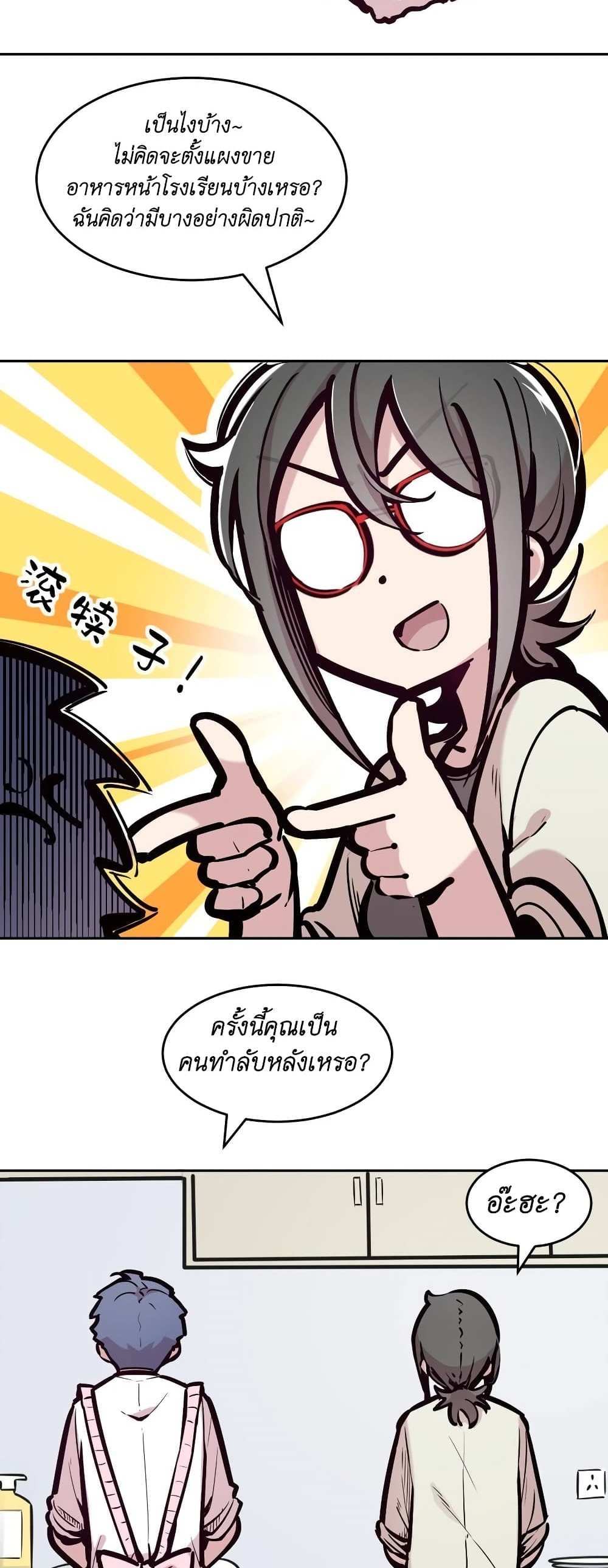 Demon X Angel, Can’t Get Along! แปลไทย
