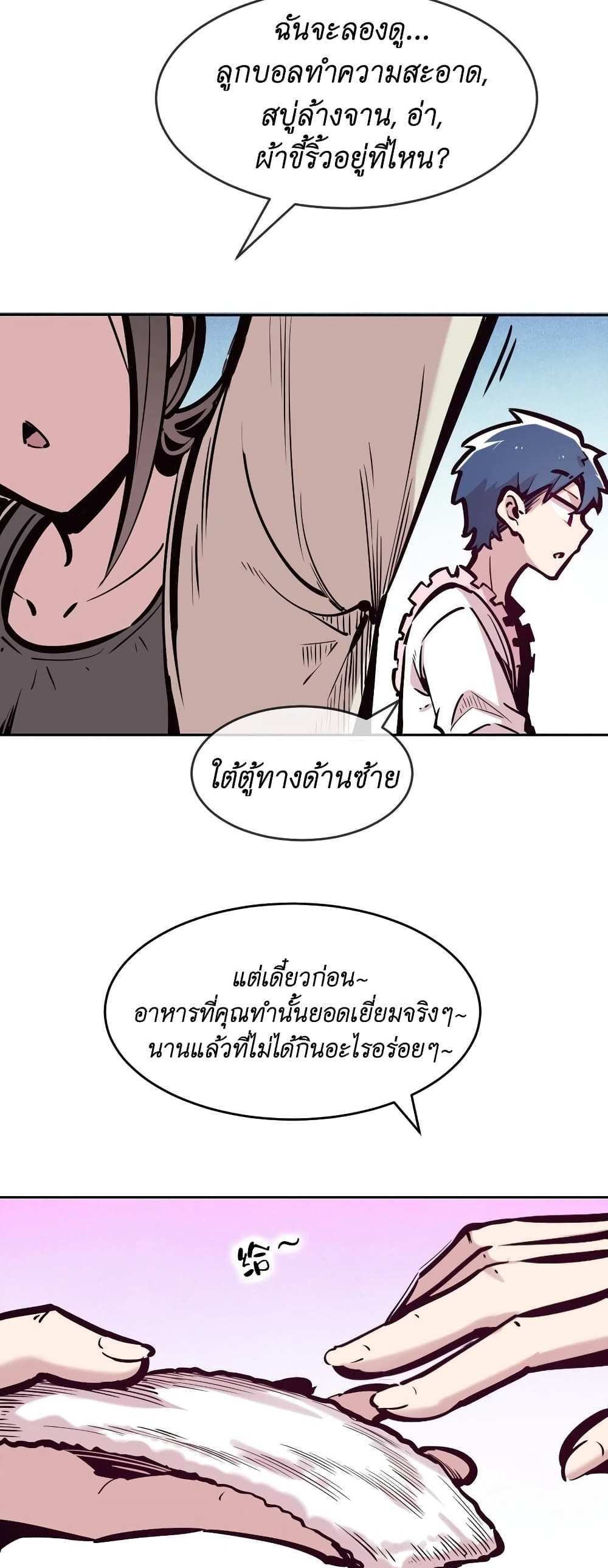 Demon X Angel, Can’t Get Along! แปลไทย