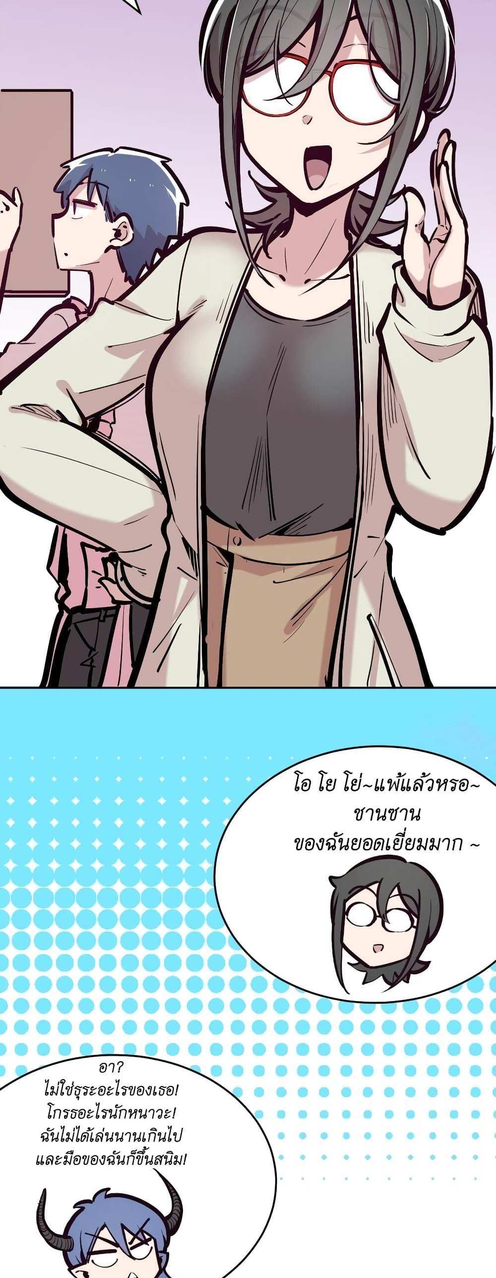 Demon X Angel, Can’t Get Along! แปลไทย