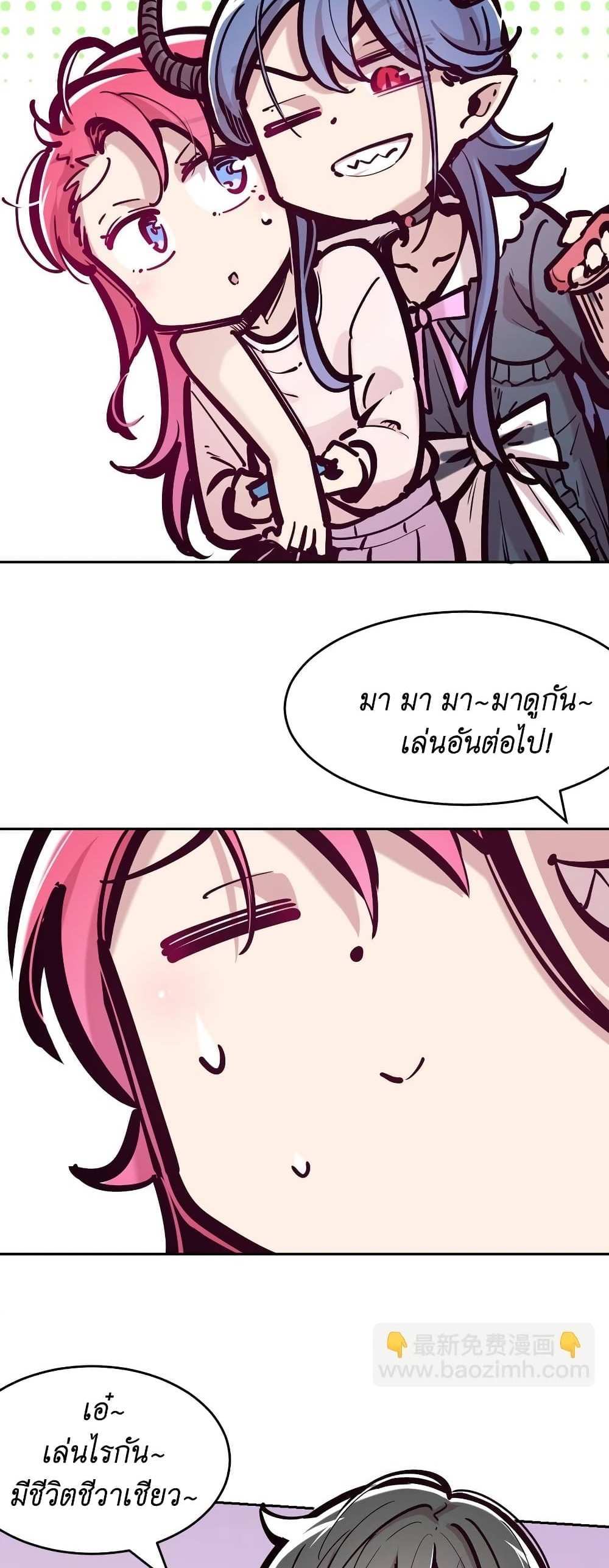 Demon X Angel, Can’t Get Along! แปลไทย