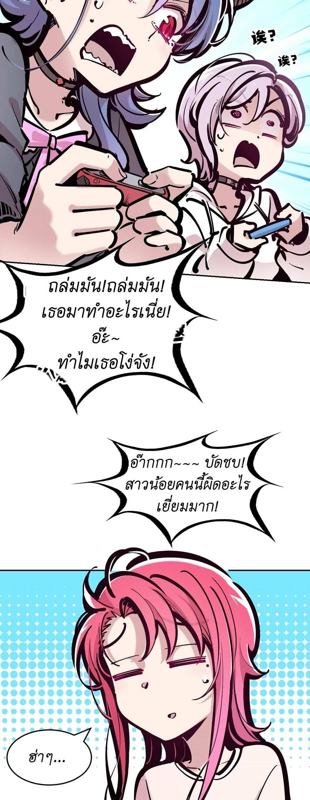 Demon X Angel, Can’t Get Along! แปลไทย