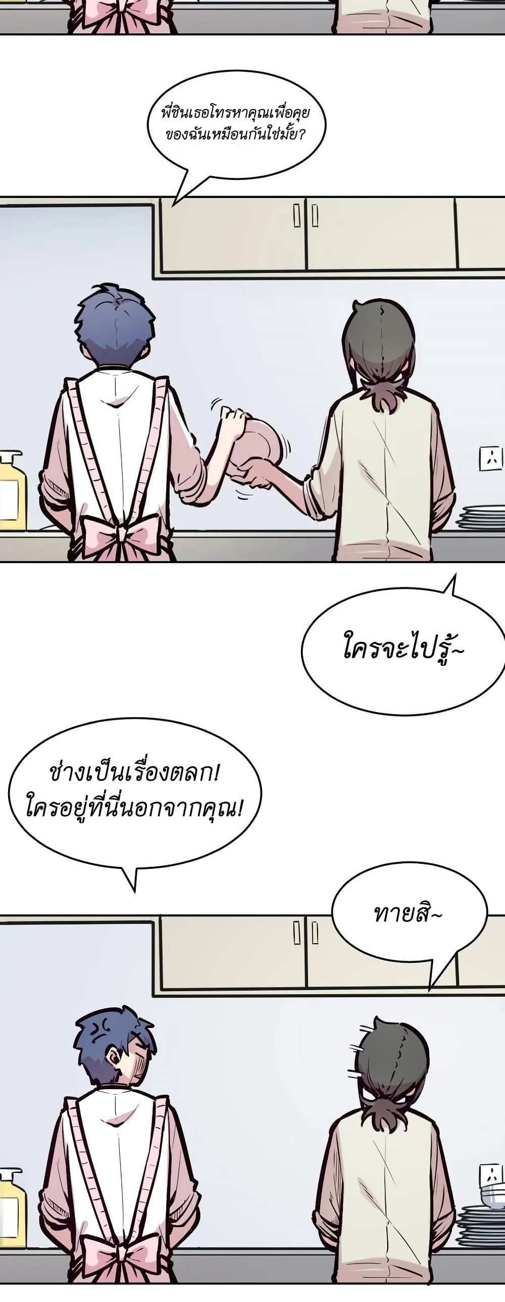 Demon X Angel, Can’t Get Along! แปลไทย