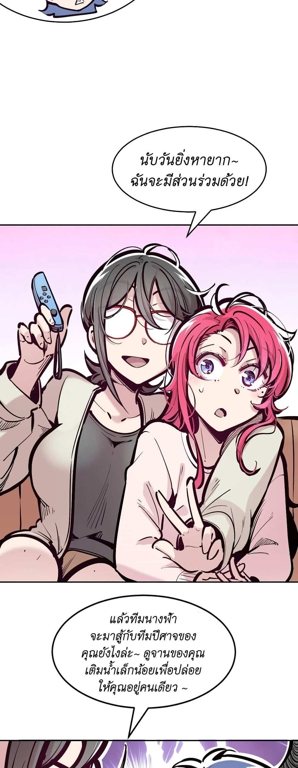 Demon X Angel, Can’t Get Along! แปลไทย
