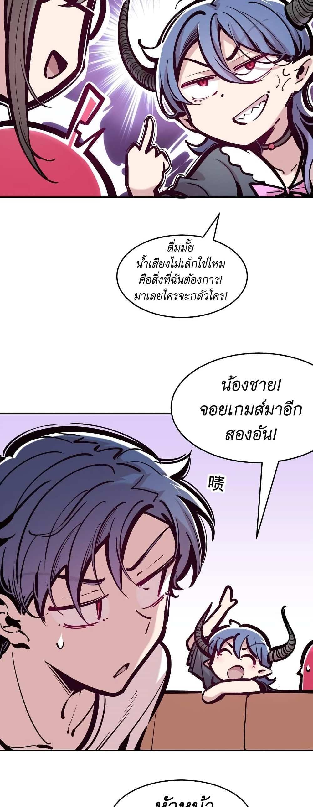 Demon X Angel, Can’t Get Along! แปลไทย