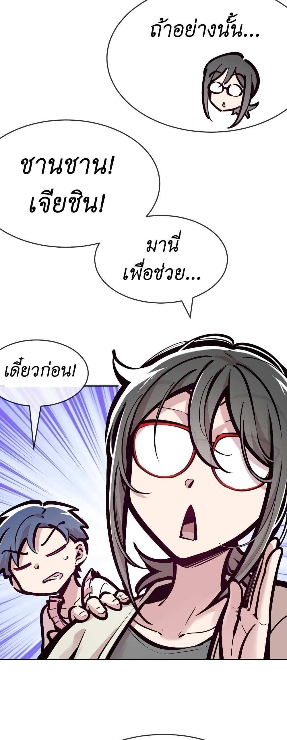 Demon X Angel, Can’t Get Along! แปลไทย