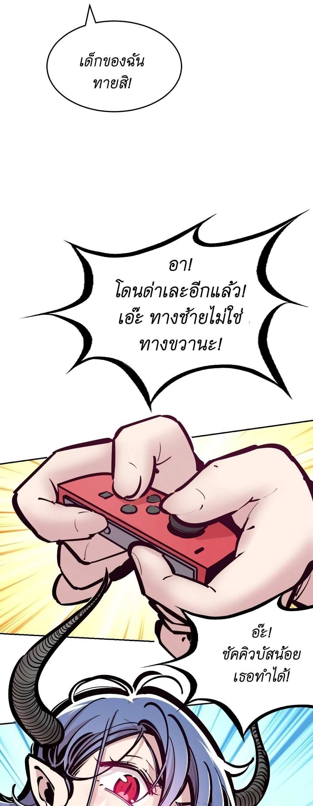 Demon X Angel, Can’t Get Along! แปลไทย