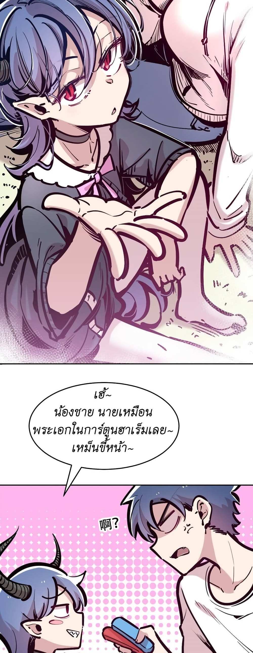 Demon X Angel, Can’t Get Along! แปลไทย