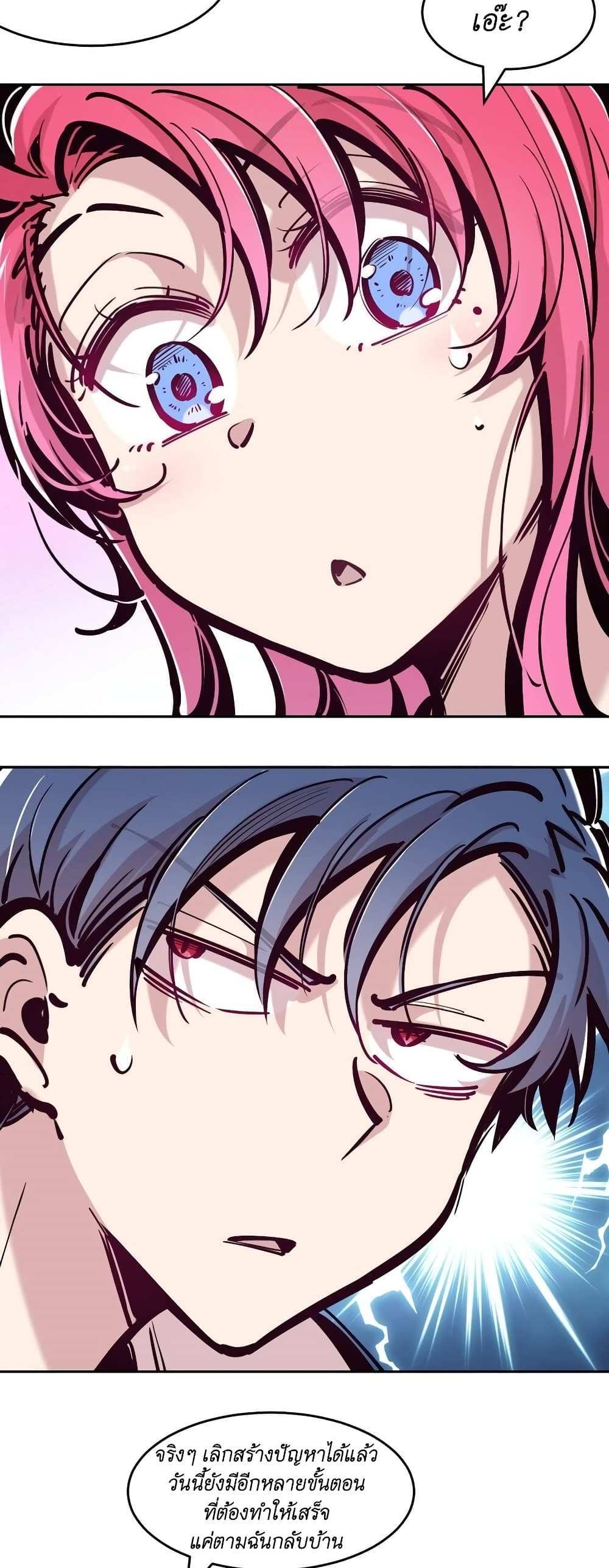 Demon X Angel, Can’t Get Along! แปลไทย