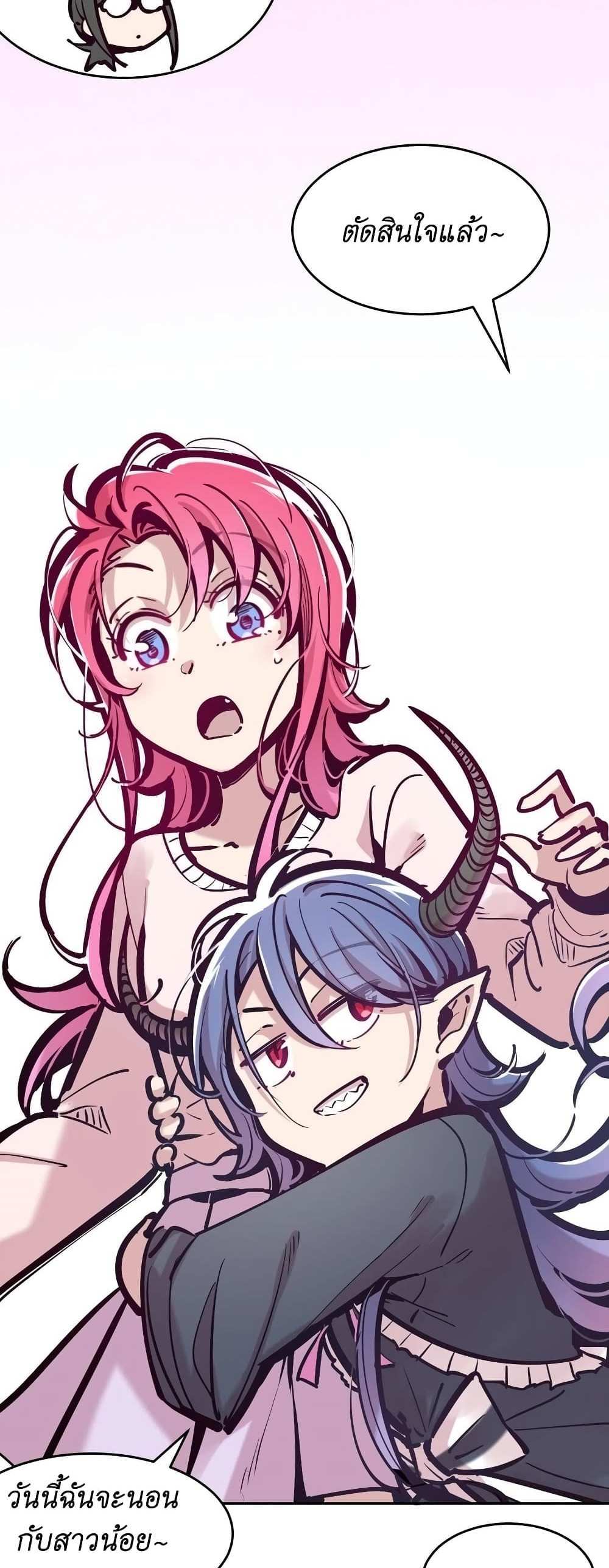 Demon X Angel, Can’t Get Along! แปลไทย