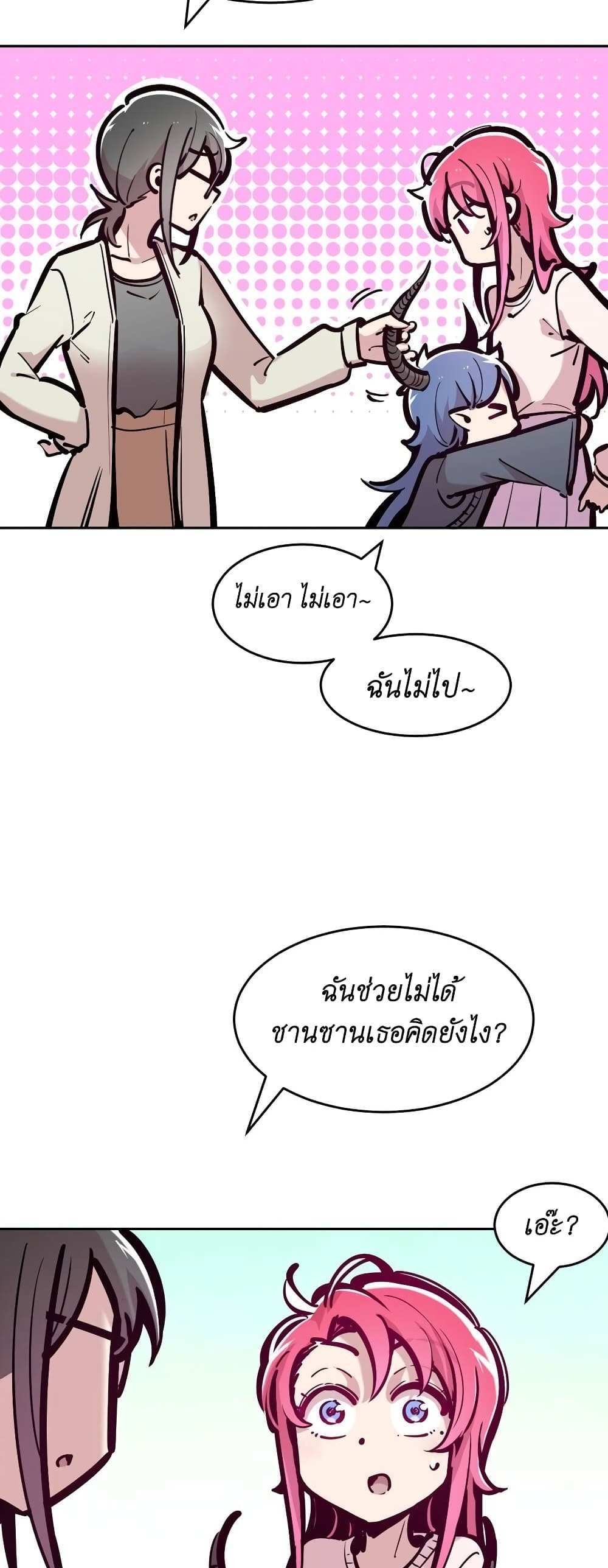 Demon X Angel, Can’t Get Along! แปลไทย
