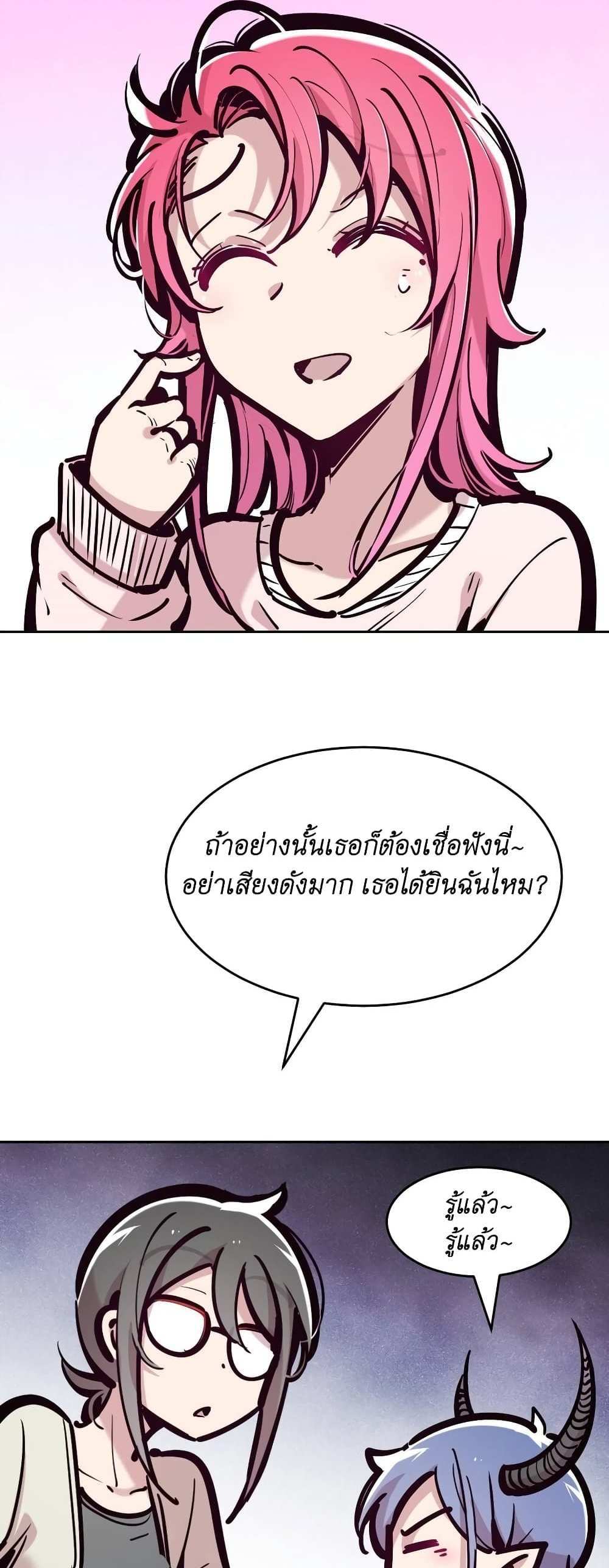 Demon X Angel, Can’t Get Along! แปลไทย