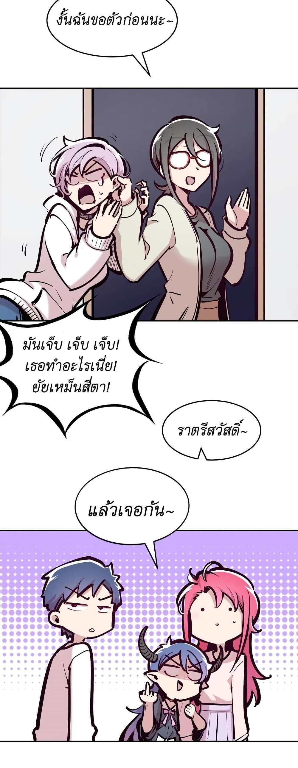 Demon X Angel, Can’t Get Along! แปลไทย