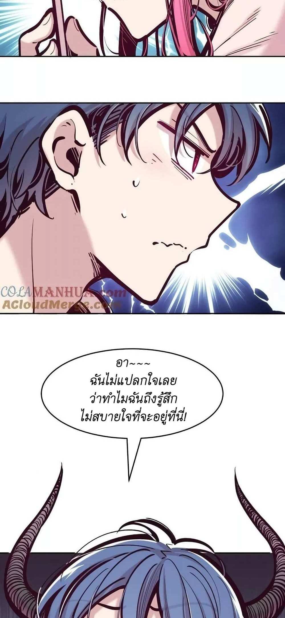 Demon X Angel, Can’t Get Along! แปลไทย