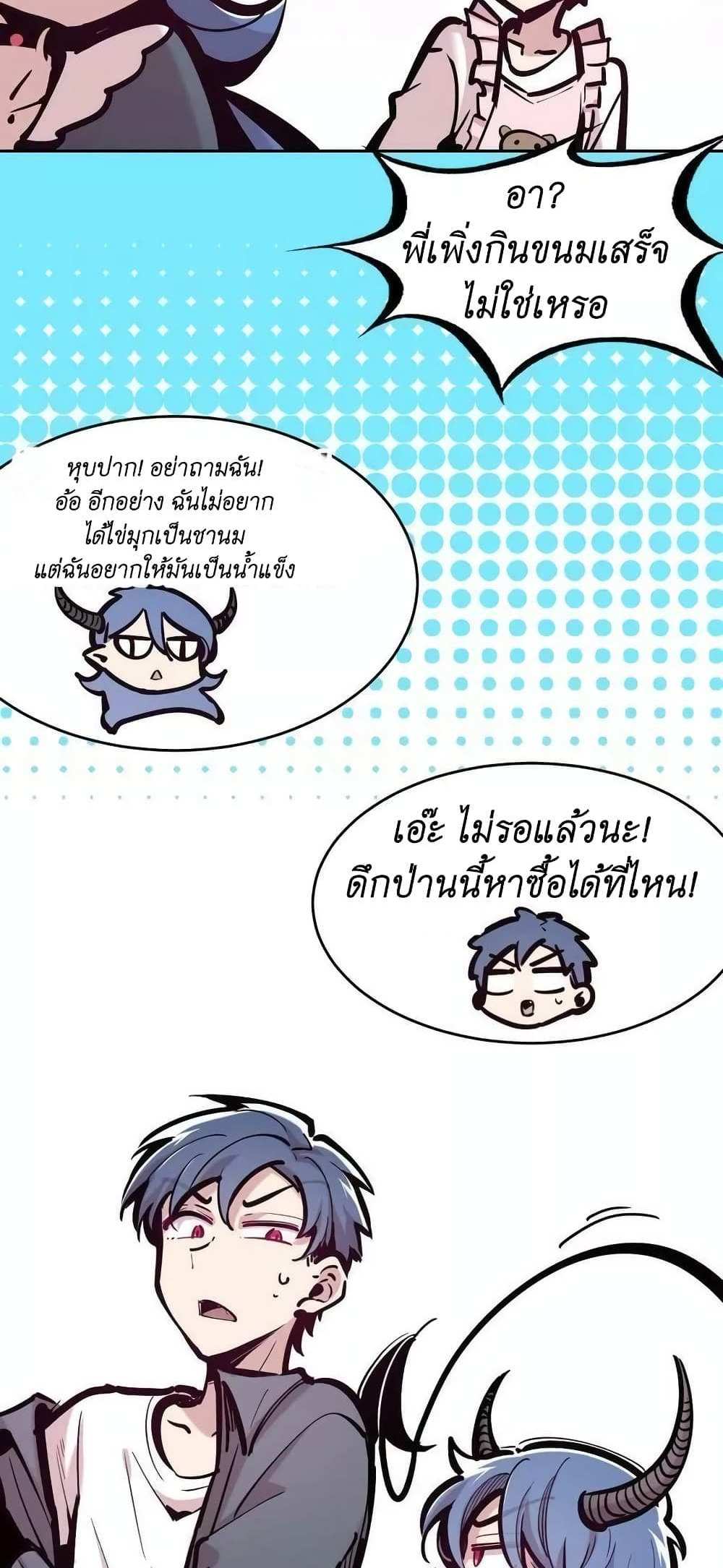 Demon X Angel, Can’t Get Along! แปลไทย