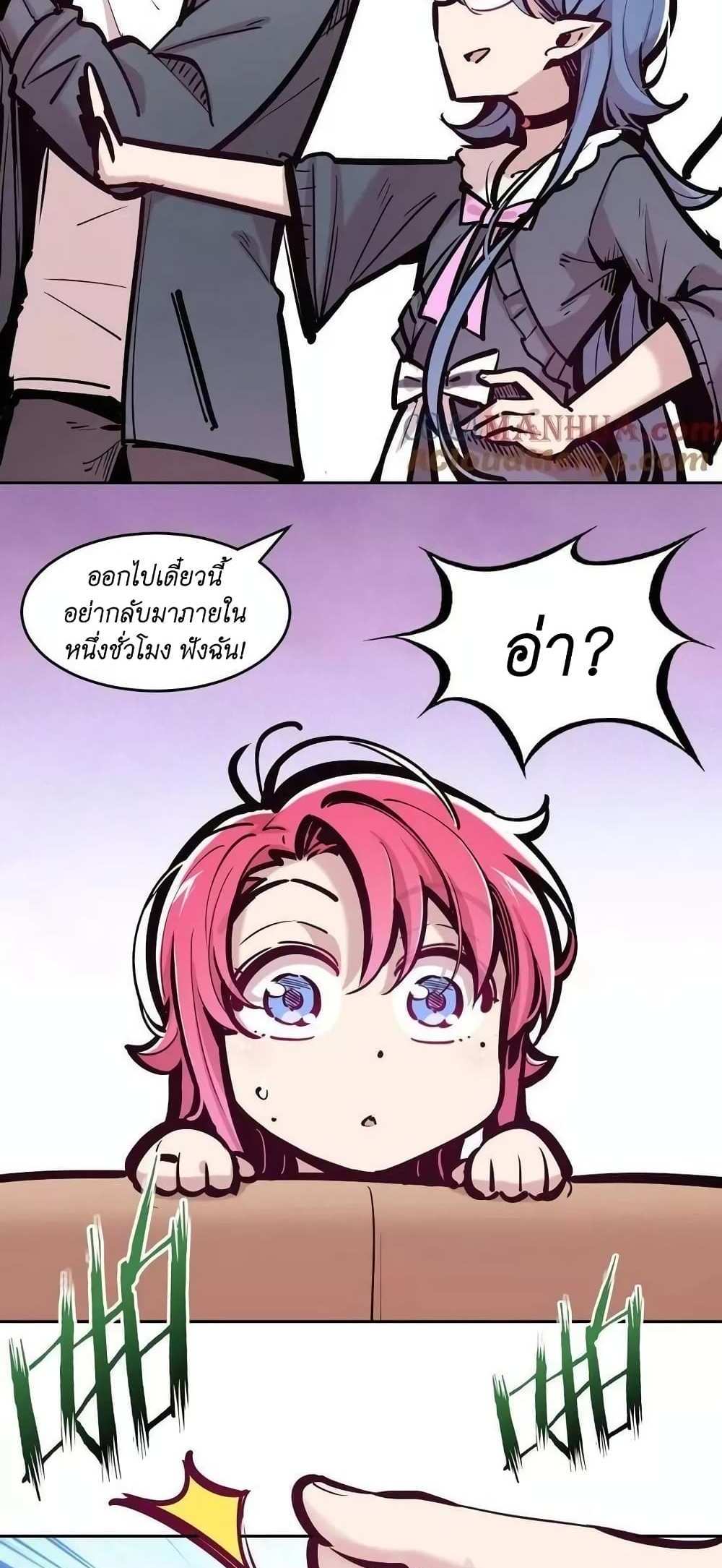 Demon X Angel, Can’t Get Along! แปลไทย