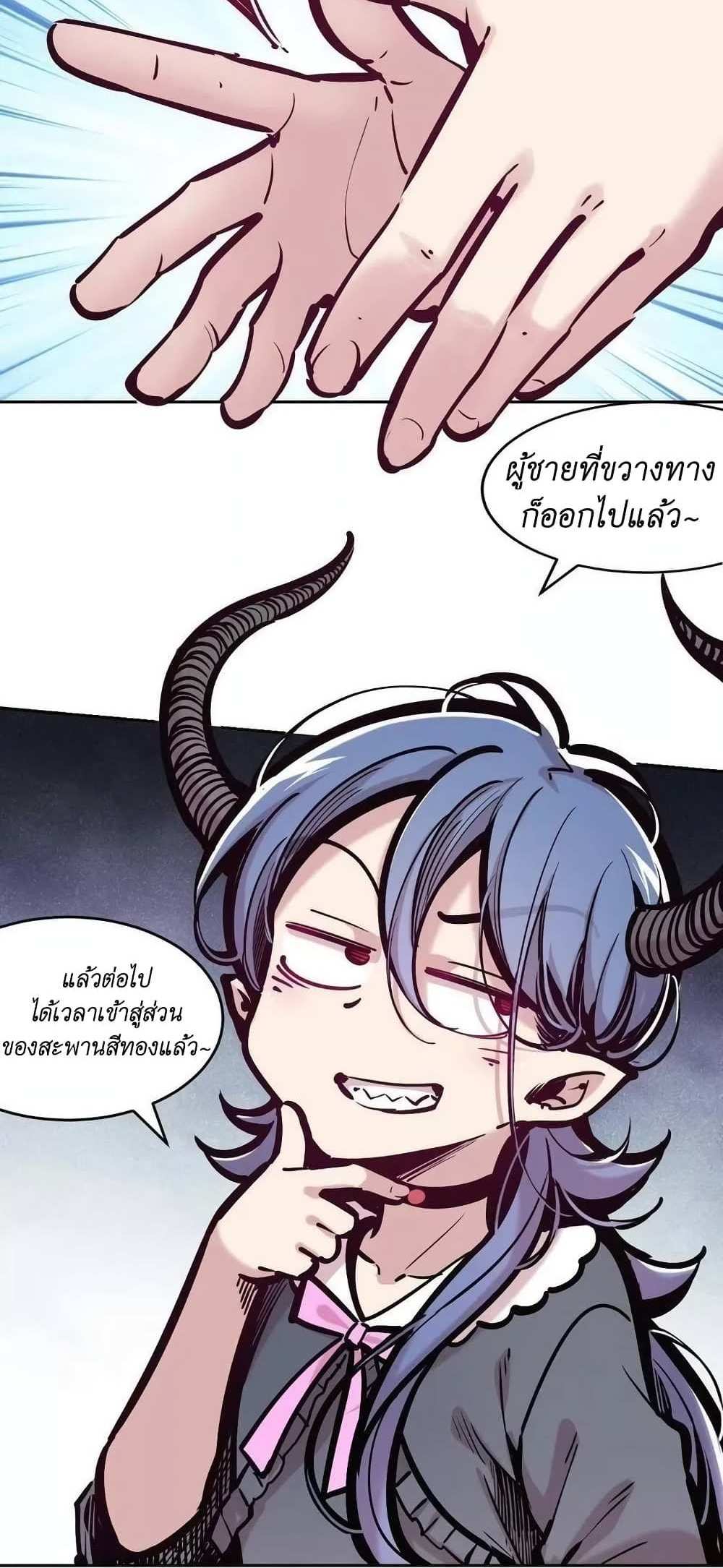 Demon X Angel, Can’t Get Along! แปลไทย
