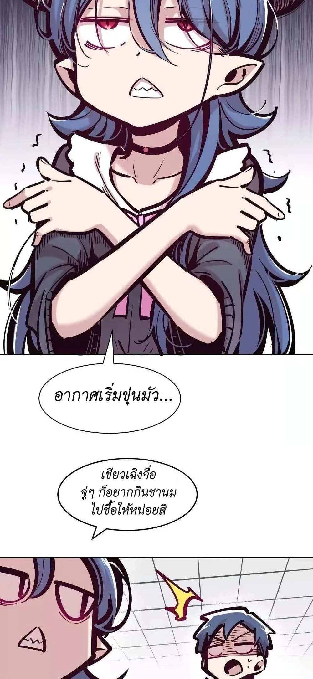 Demon X Angel, Can’t Get Along! แปลไทย