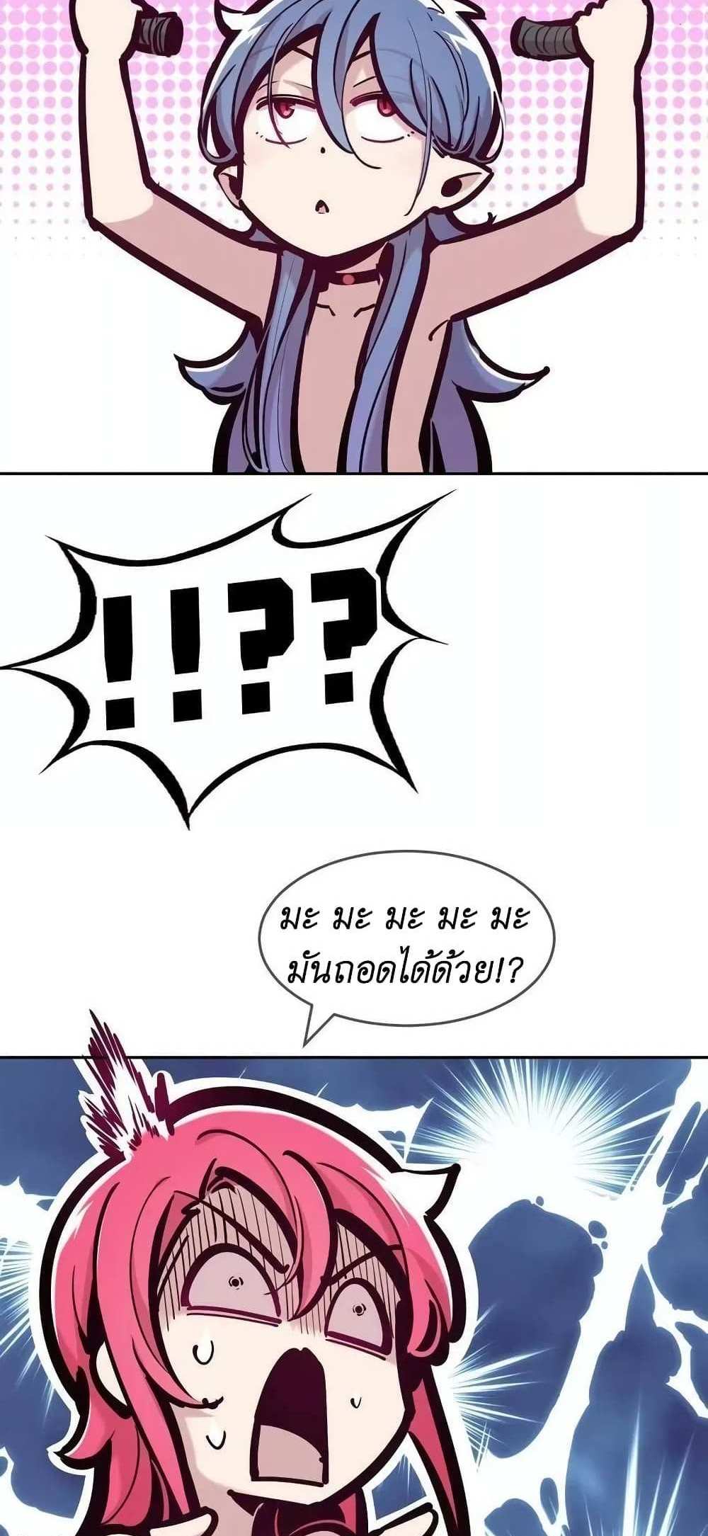 Demon X Angel, Can’t Get Along! แปลไทย