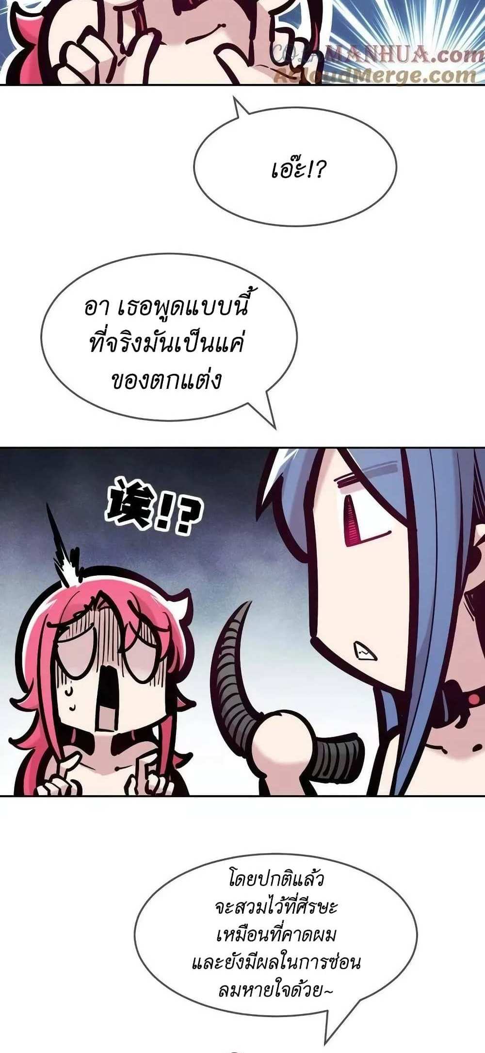 Demon X Angel, Can’t Get Along! แปลไทย