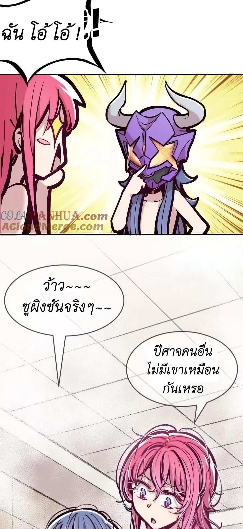 Demon X Angel, Can’t Get Along! แปลไทย