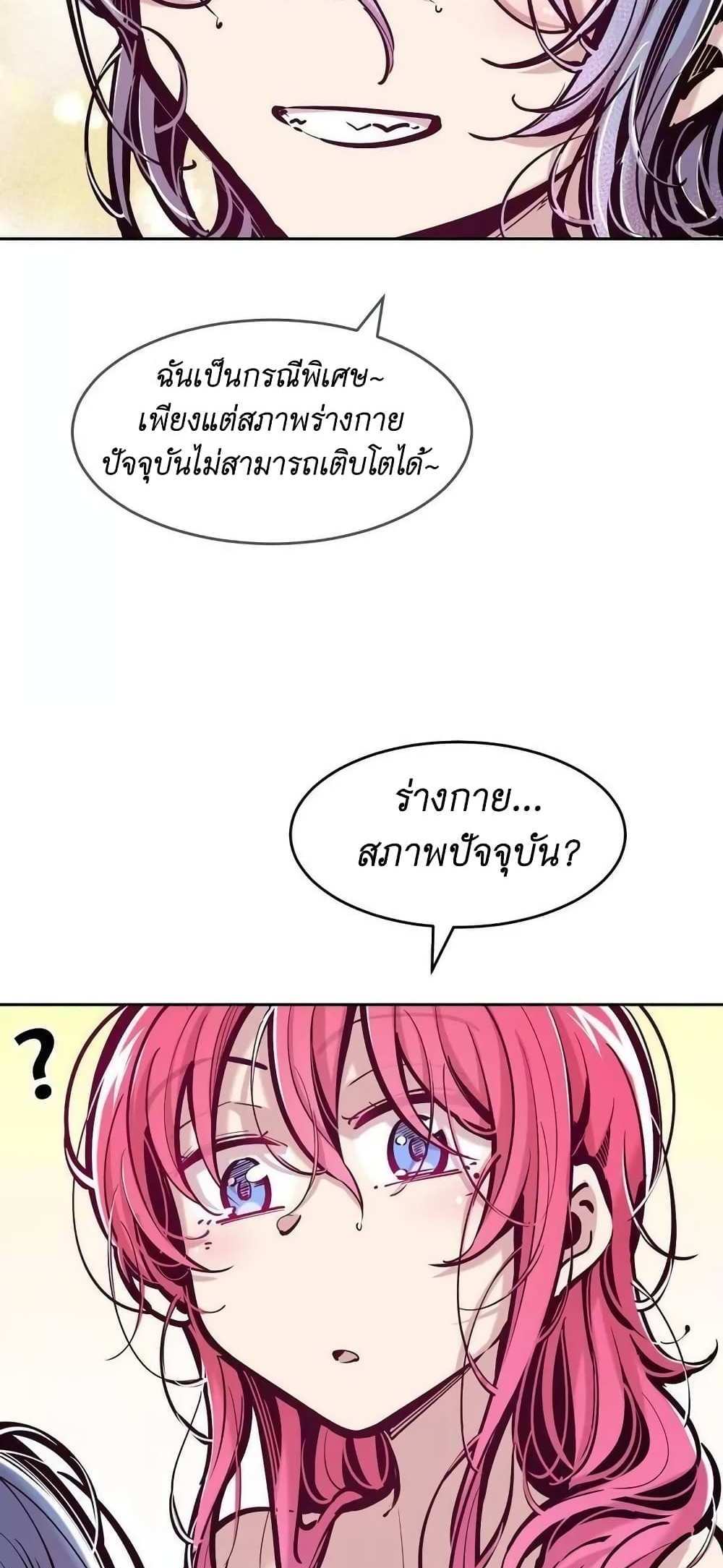 Demon X Angel, Can’t Get Along! แปลไทย