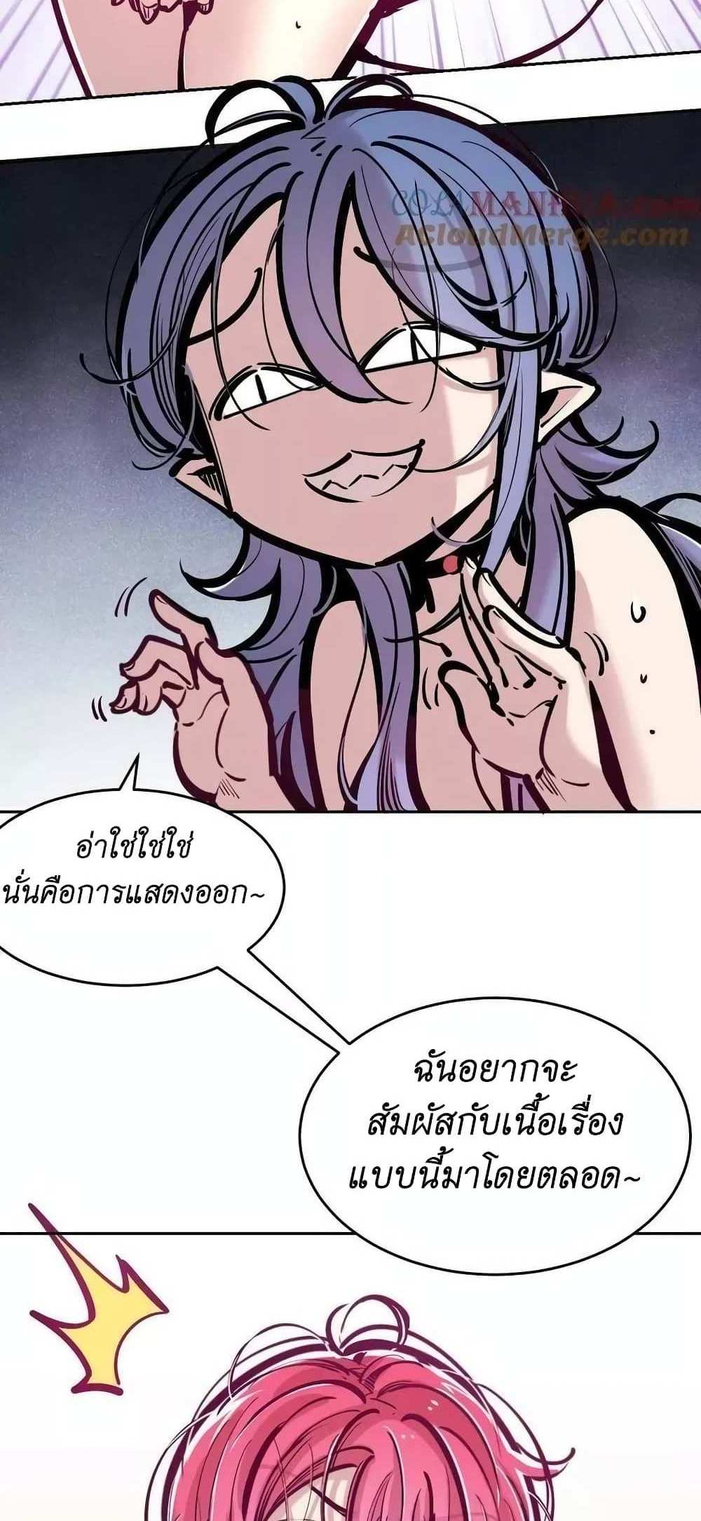 Demon X Angel, Can’t Get Along! แปลไทย