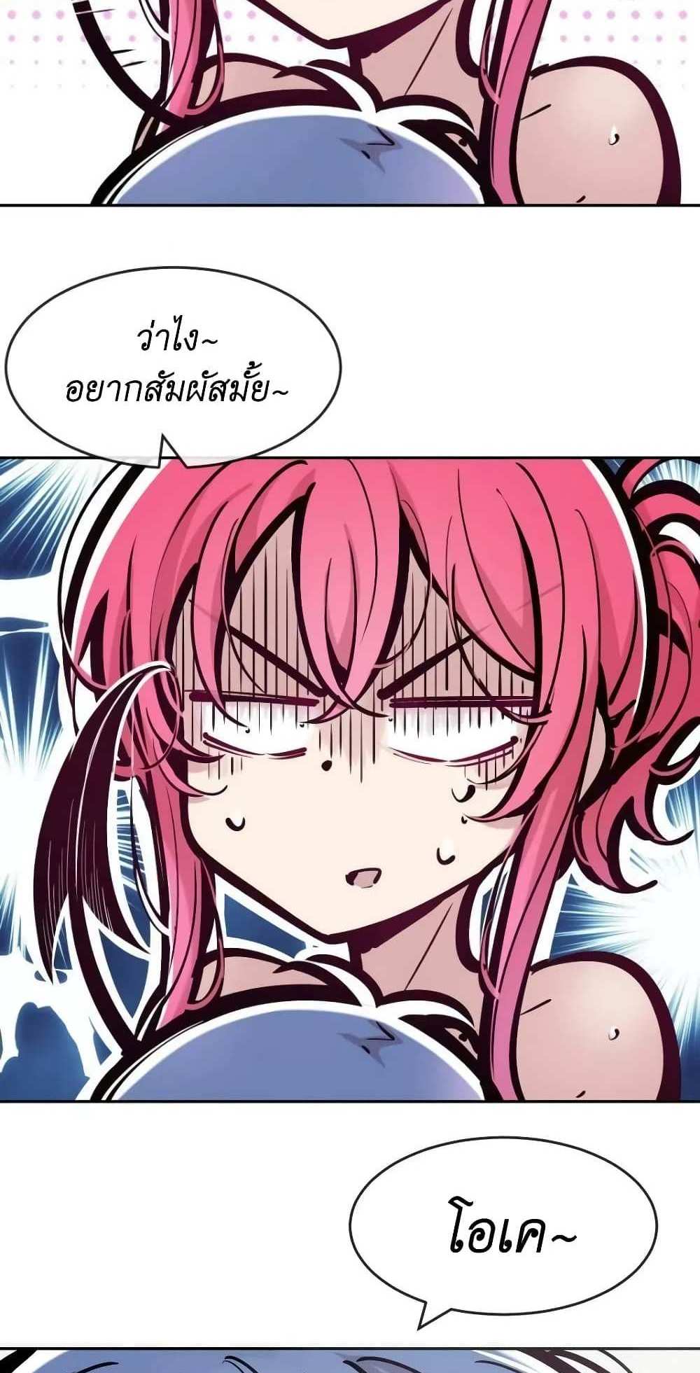 Demon X Angel, Can’t Get Along! แปลไทย