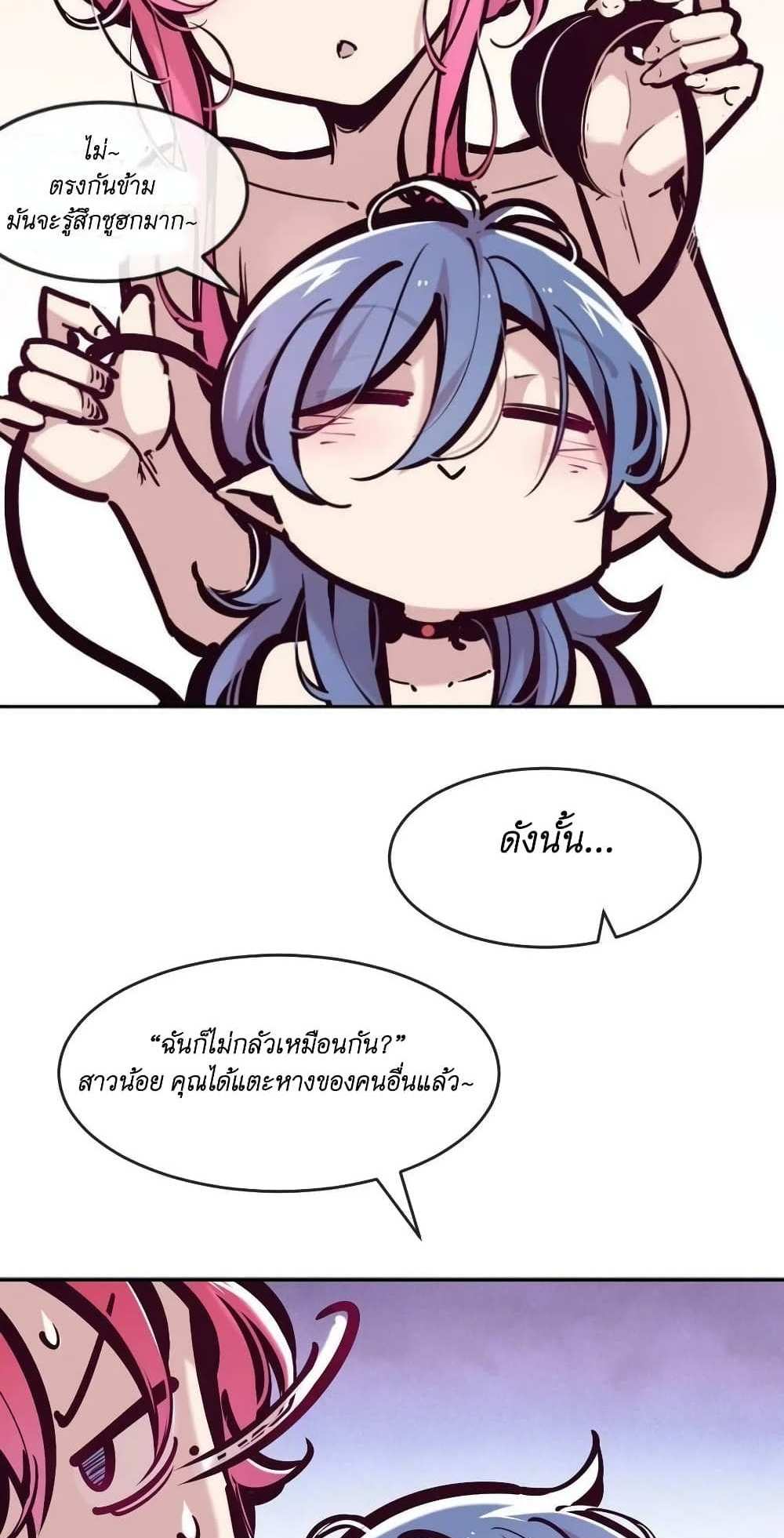 Demon X Angel, Can’t Get Along! แปลไทย