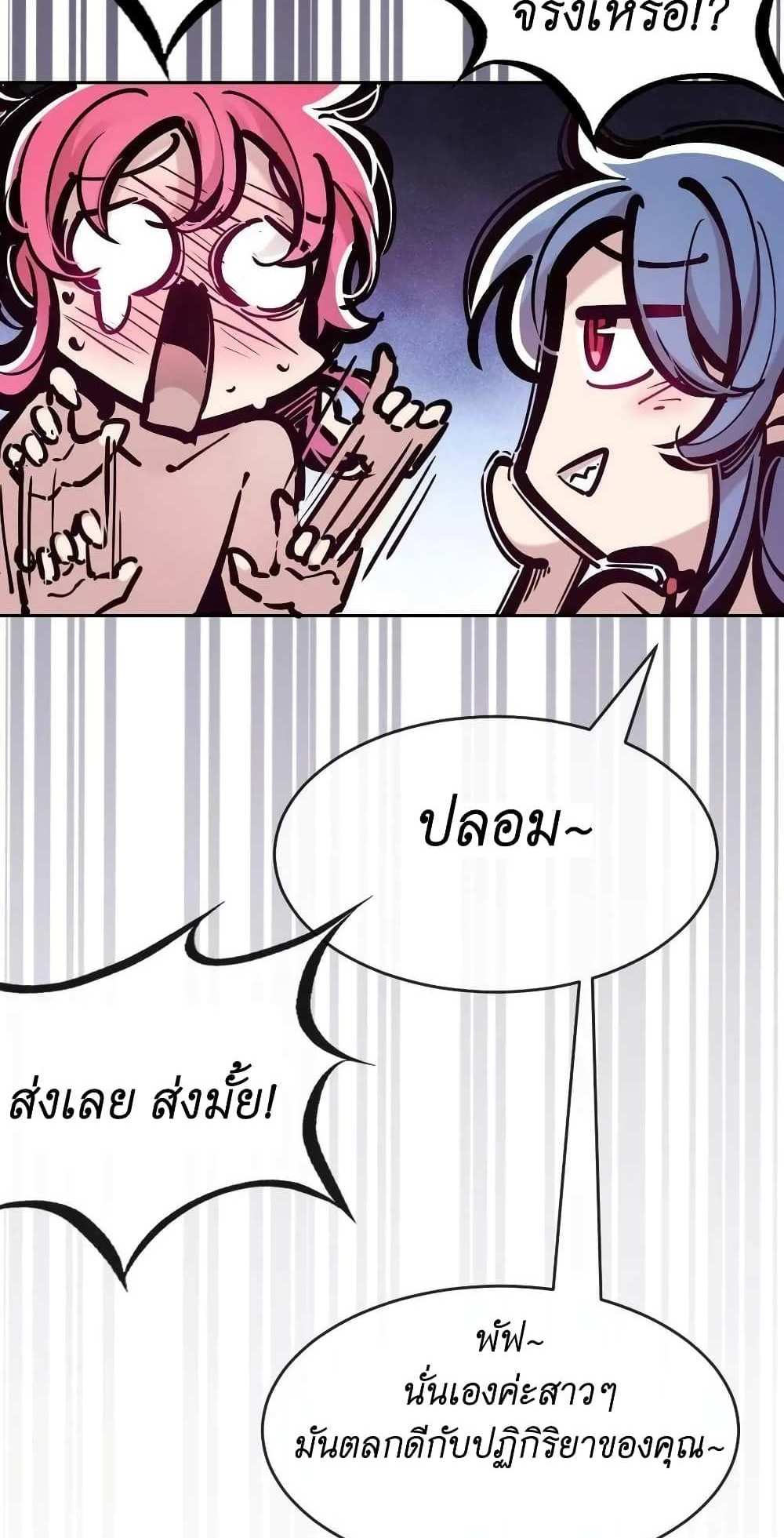 Demon X Angel, Can’t Get Along! แปลไทย