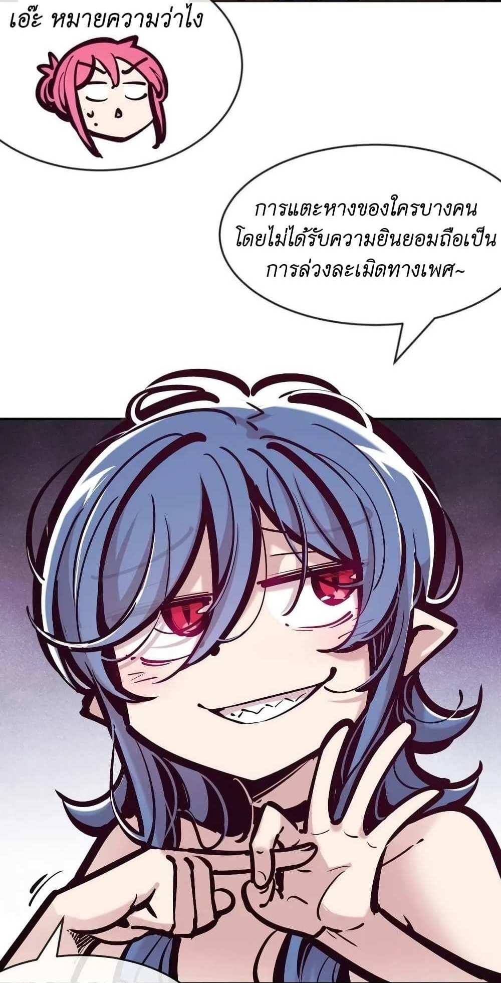 Demon X Angel, Can’t Get Along! แปลไทย