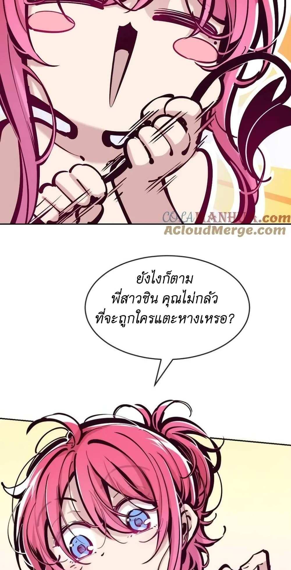 Demon X Angel, Can’t Get Along! แปลไทย