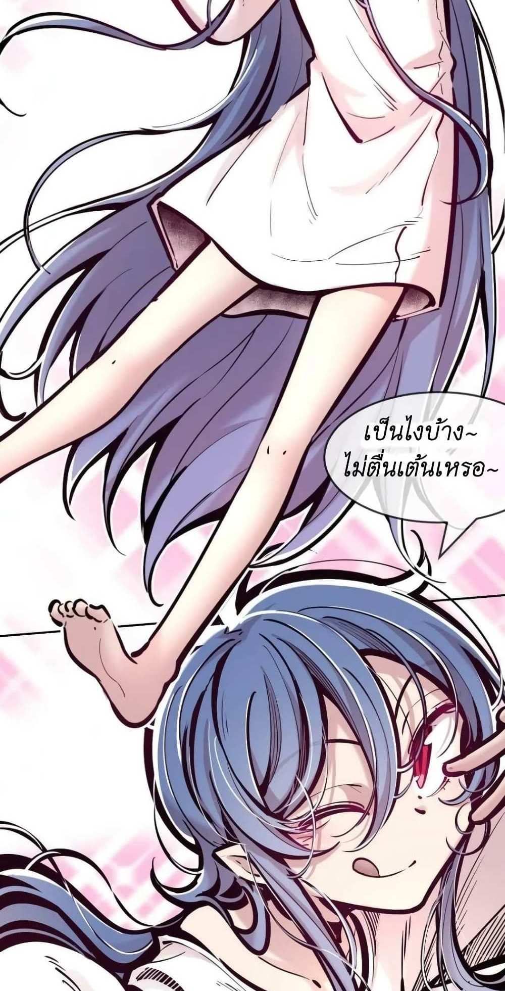 Demon X Angel, Can’t Get Along! แปลไทย