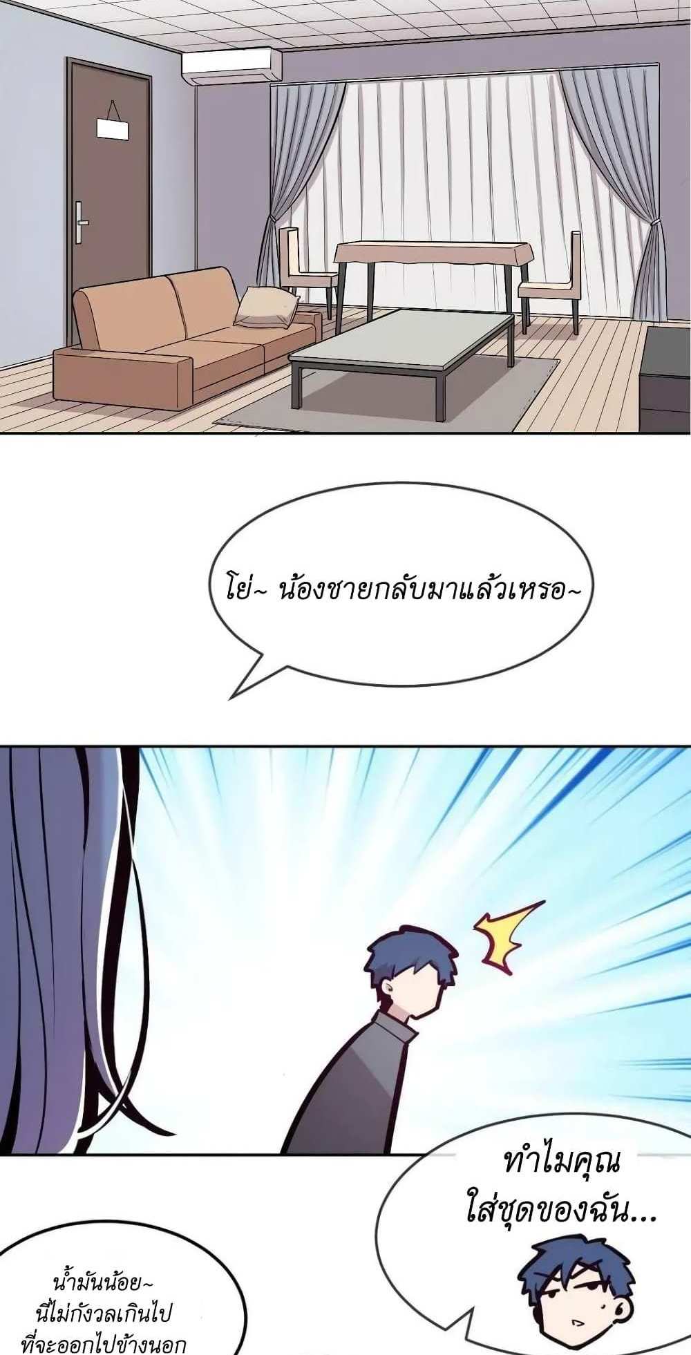 Demon X Angel, Can’t Get Along! แปลไทย