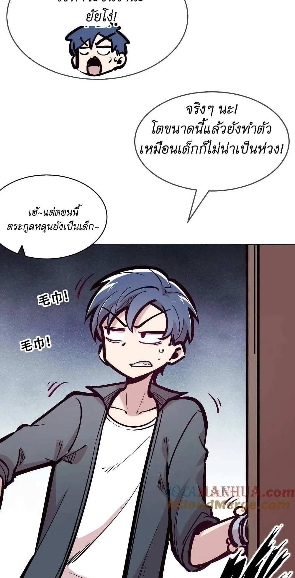 Demon X Angel, Can’t Get Along! แปลไทย