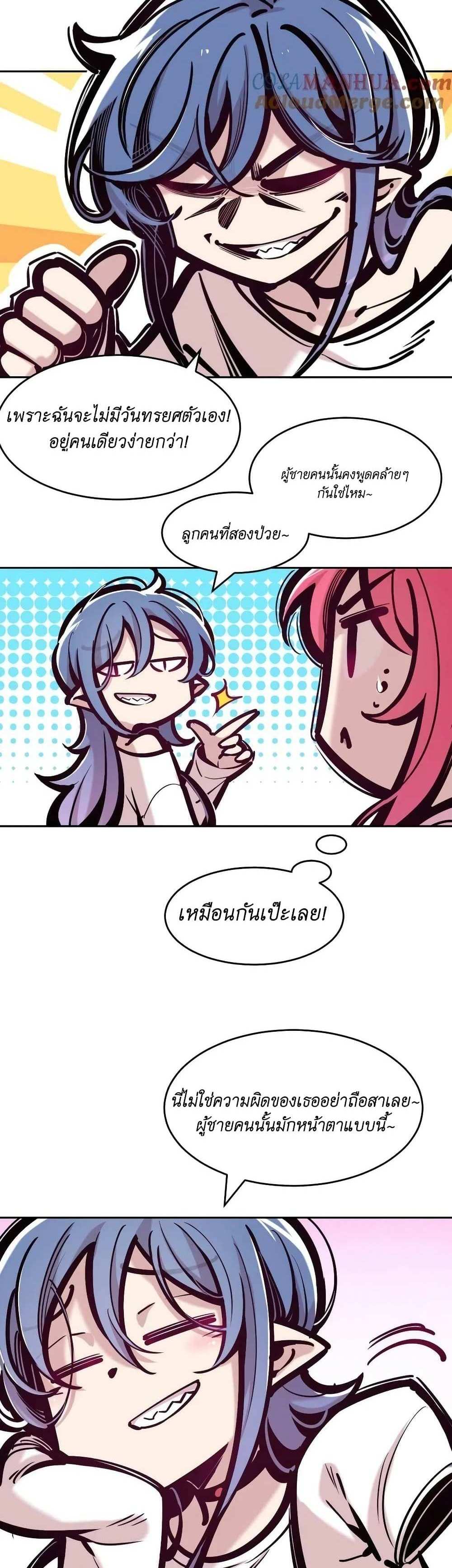 Demon X Angel, Can’t Get Along! แปลไทย