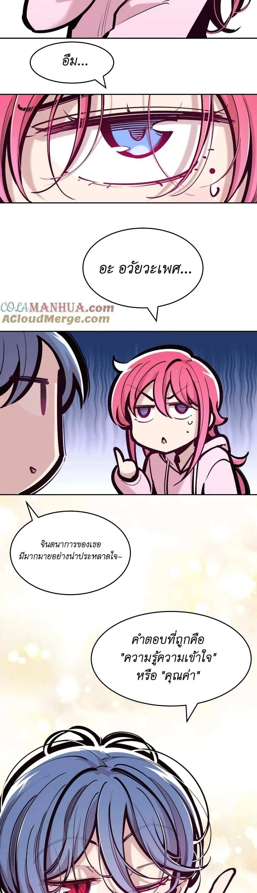 Demon X Angel, Can’t Get Along! แปลไทย