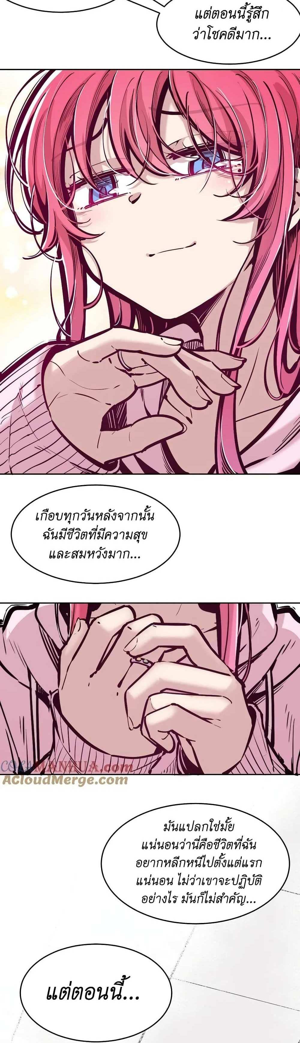 Demon X Angel, Can’t Get Along! แปลไทย