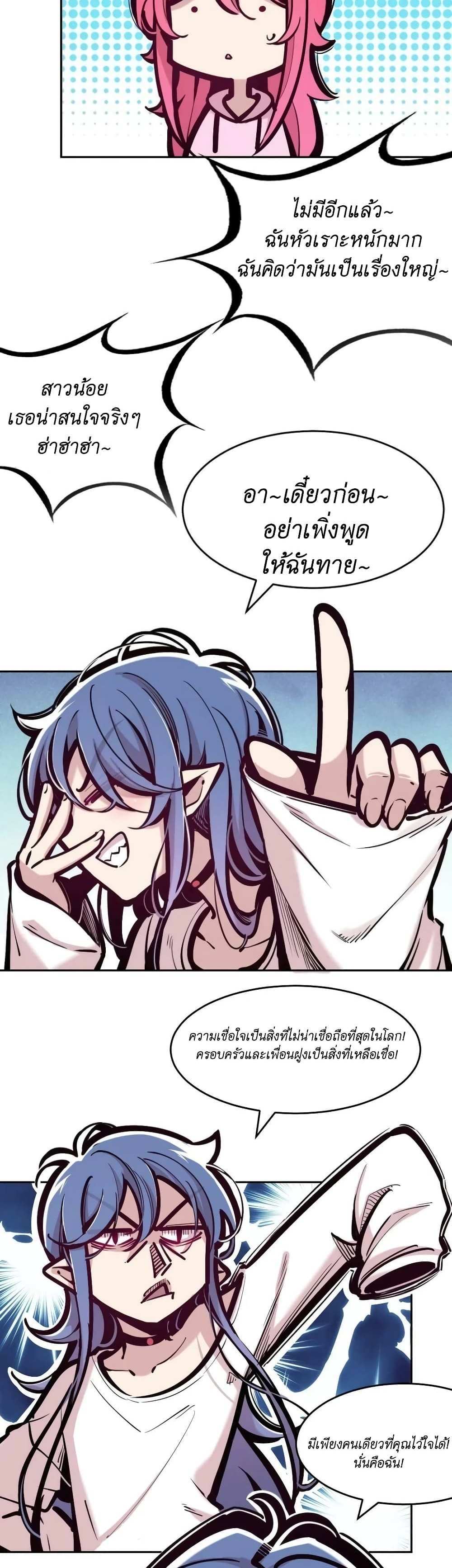 Demon X Angel, Can’t Get Along! แปลไทย