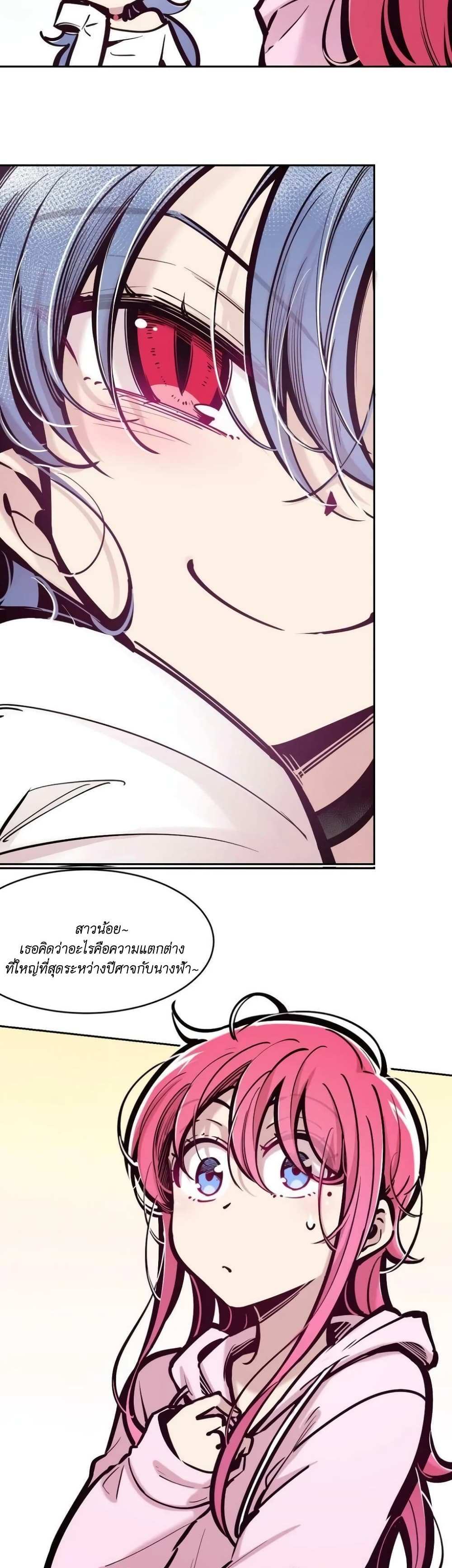 Demon X Angel, Can’t Get Along! แปลไทย