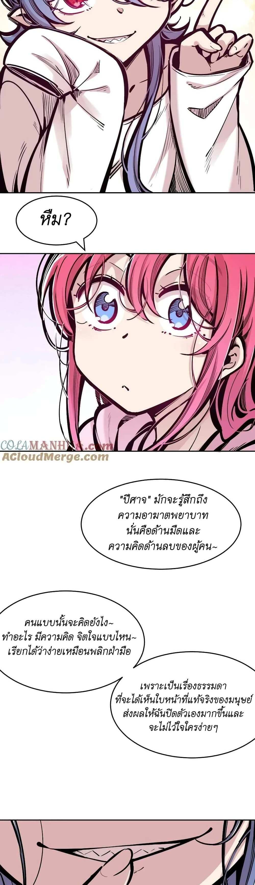 Demon X Angel, Can’t Get Along! แปลไทย