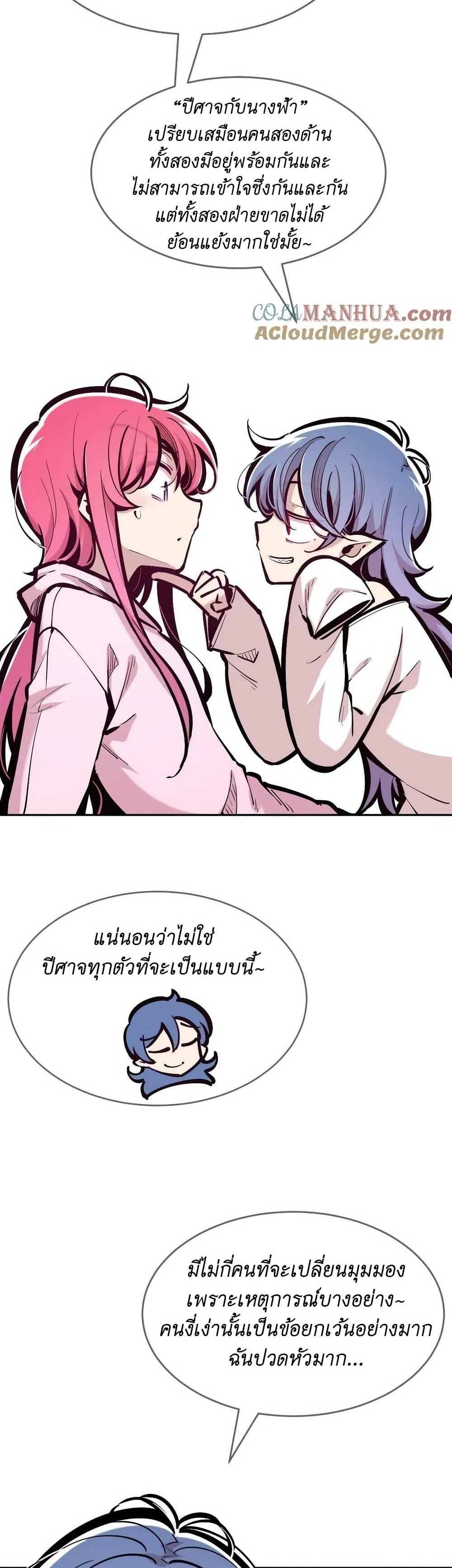 Demon X Angel, Can’t Get Along! แปลไทย