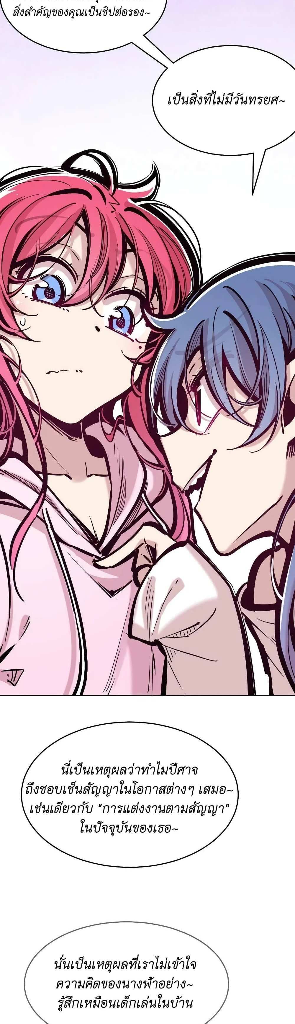 Demon X Angel, Can’t Get Along! แปลไทย