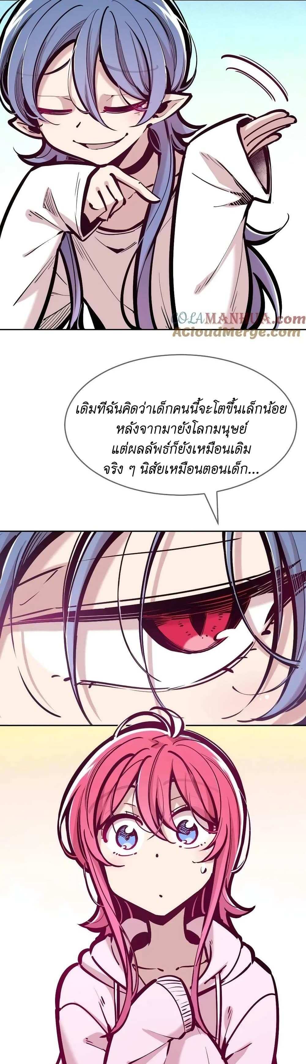Demon X Angel, Can’t Get Along! แปลไทย