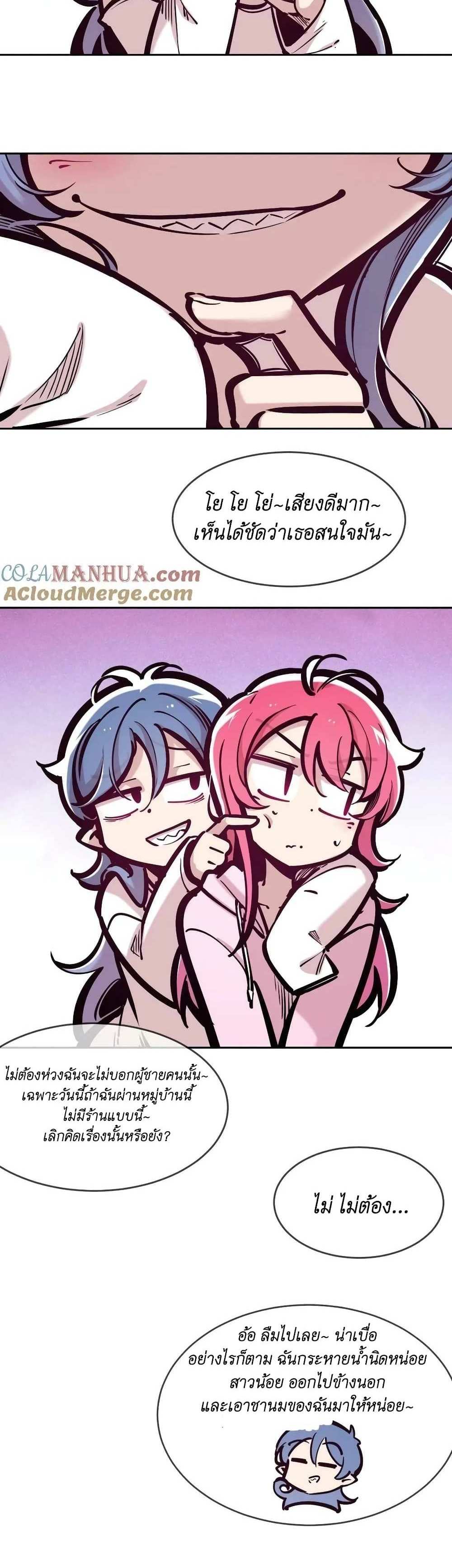 Demon X Angel, Can’t Get Along! แปลไทย