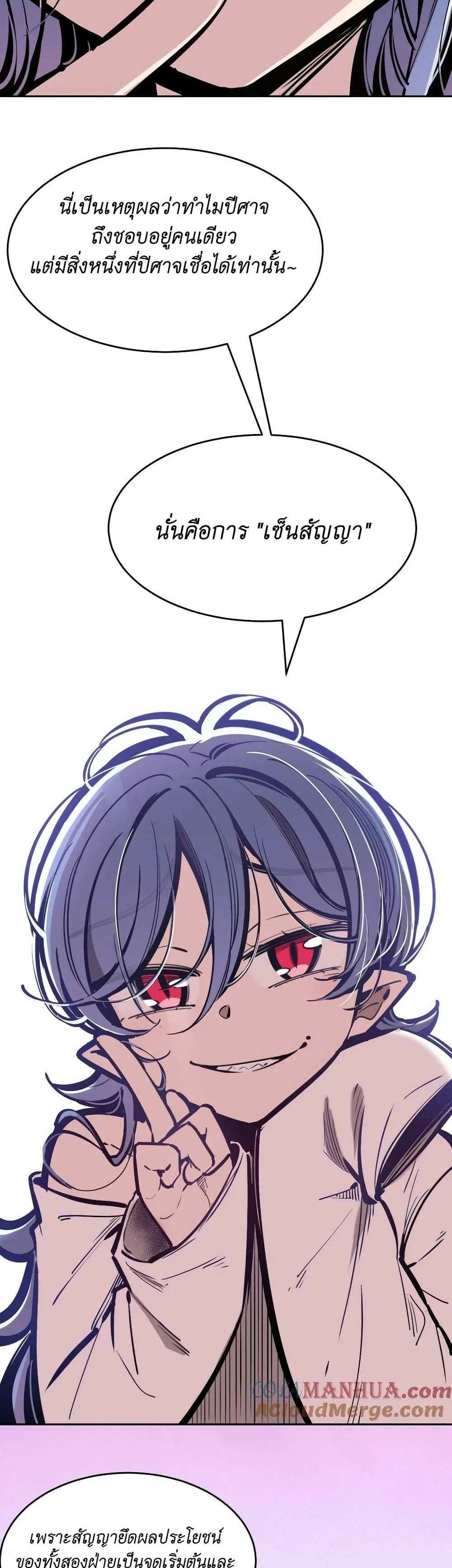 Demon X Angel, Can’t Get Along! แปลไทย