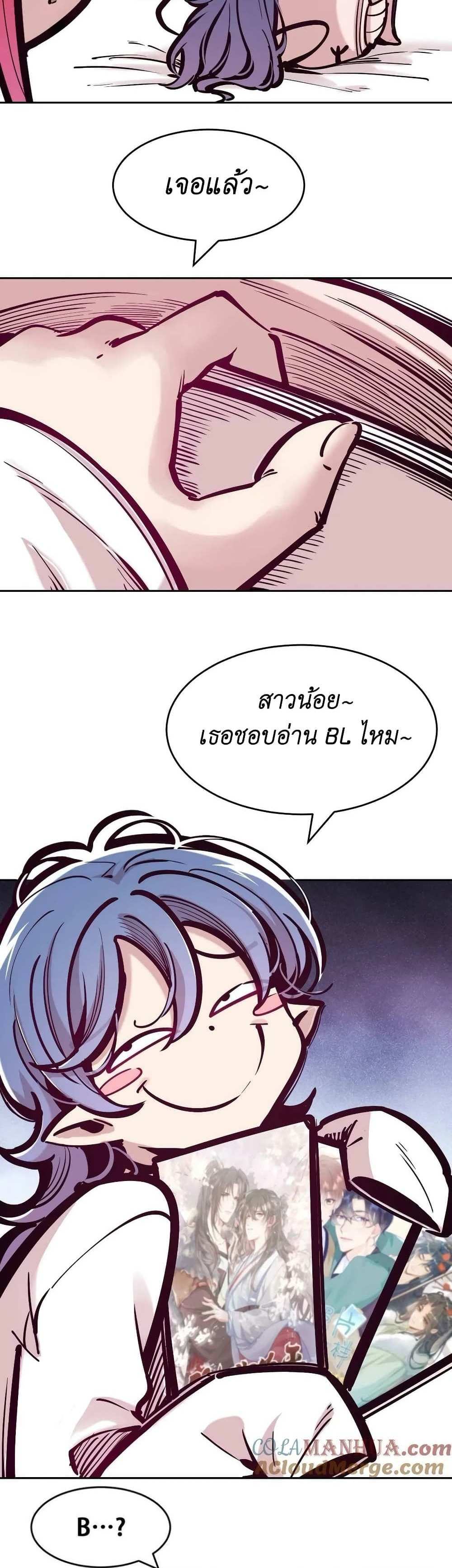 Demon X Angel, Can’t Get Along! แปลไทย