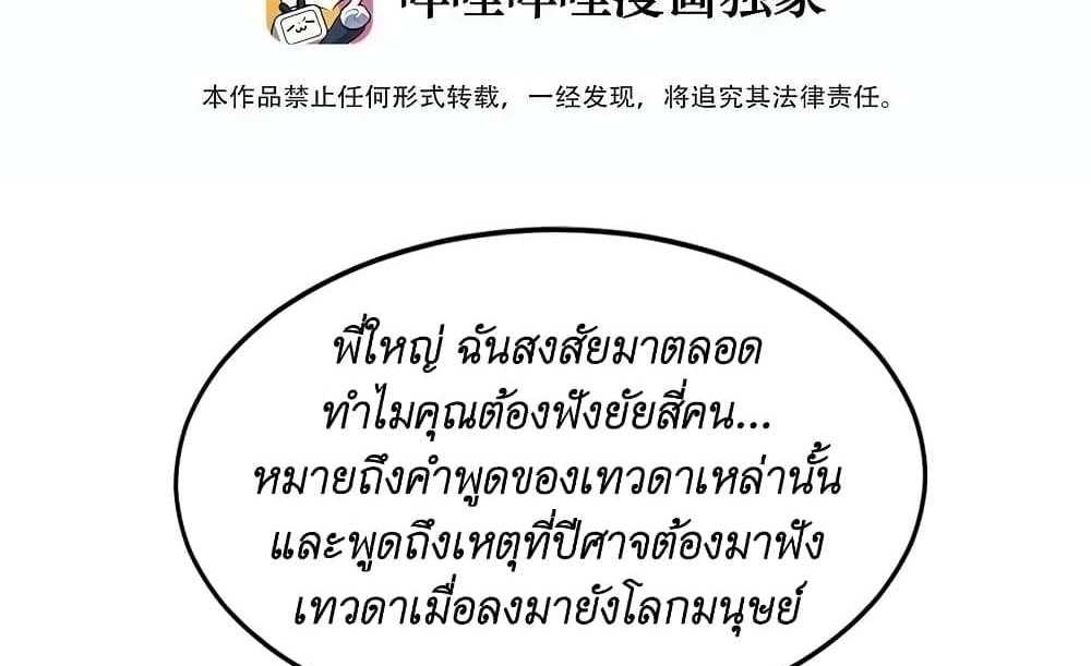 Demon X Angel, Can’t Get Along! แปลไทย