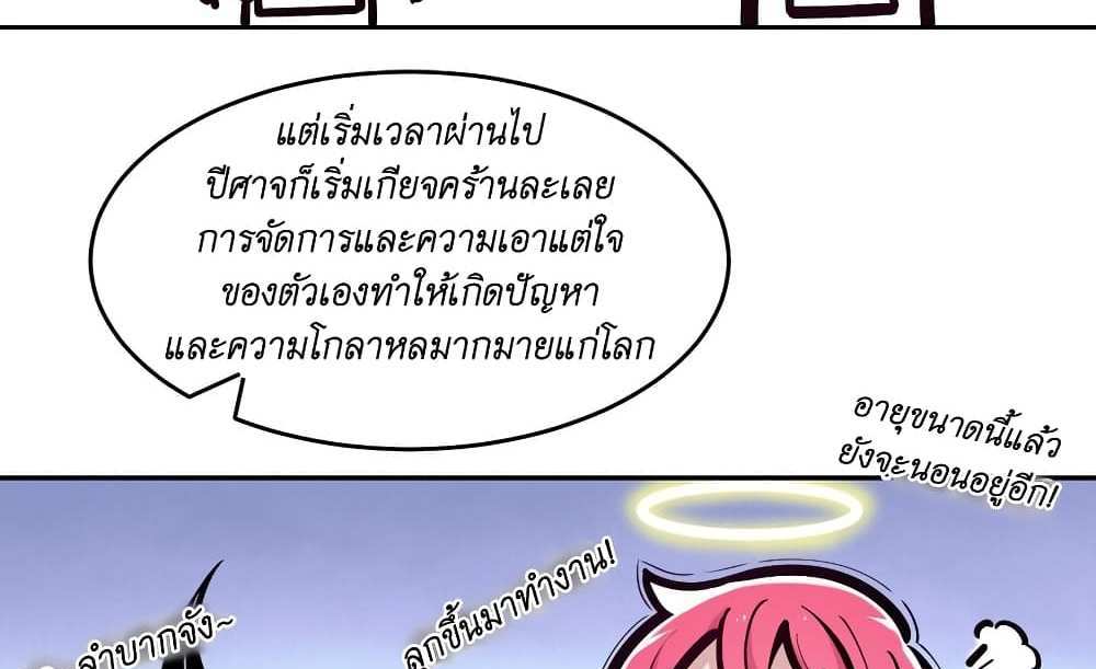Demon X Angel, Can’t Get Along! แปลไทย