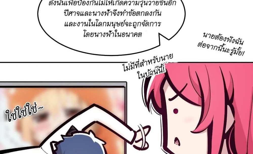 Demon X Angel, Can’t Get Along! แปลไทย