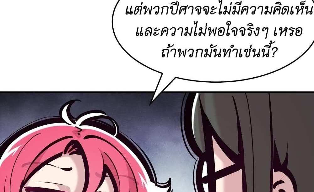 Demon X Angel, Can’t Get Along! แปลไทย